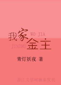 《我的余生是你/我家金主》