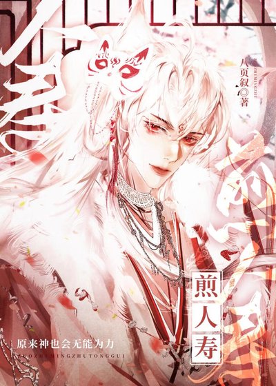 《黑月光死后百年》