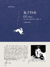 《兔子归来(出版书)》