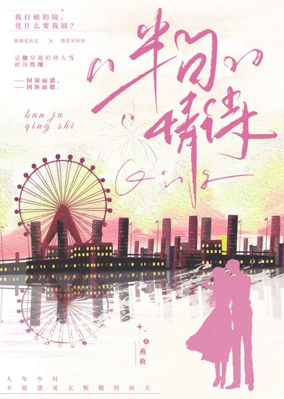 《半句情诗》