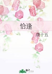 《许你情深不悔/恰逢》