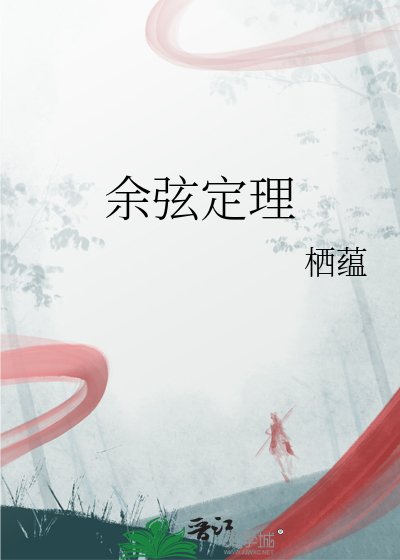 余弦定理
