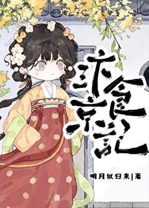 《汴京食记》