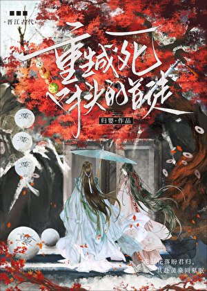 《重生成死对头的首徒》