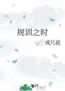 《规训之时》