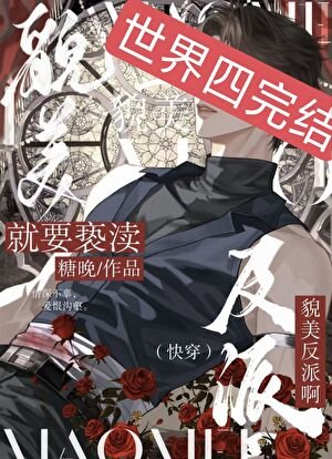 《就要亵渎美人孕夫啊!(快穿)》