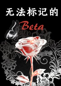 《无法标记的她》