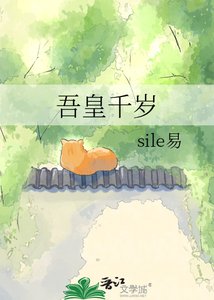 《吾皇千岁》