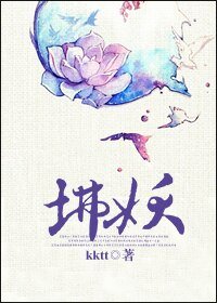 （BL/洪荒同人）坲妖