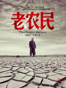 《老农民(出版书)》