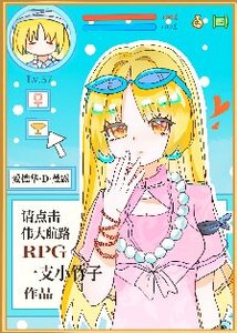 《(综漫同人)请点击伟大航路RPG》