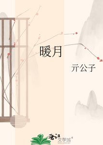 《暖月》