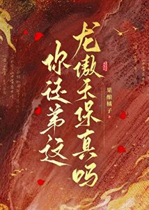 《嘿,你徒弟这龙傲天保真吗?》