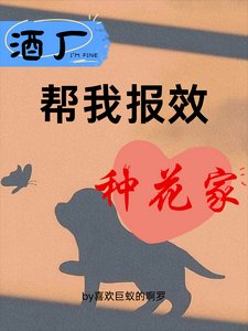 （柯南同人）酒厂帮我报效种花家