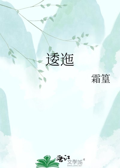 《逶迤》