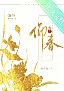 《仰春》
