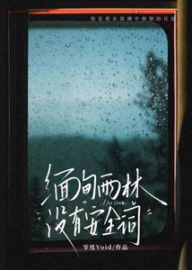 《缅甸雨林没有安全词》