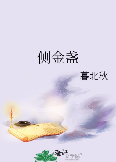 侧金盏
