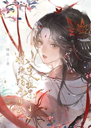 《祖宗诶,你是我祖宗!》