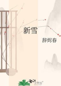 《新雪》