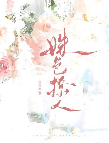《引诱清冷权臣后》