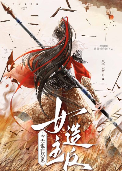 《今天也在怂恿女主造反》
