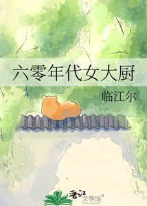 《六零年代女大厨》