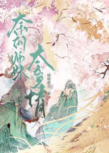 《奈何师妹太多情》
