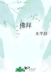 《佛拜》