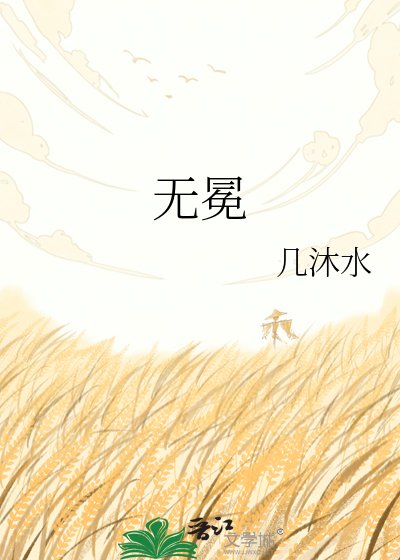 《无冕》