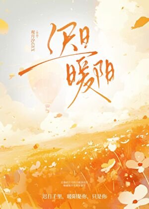 《迟日暖阳》
