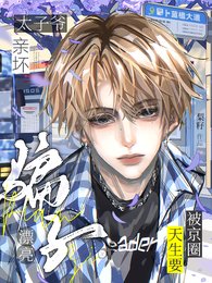 《漂亮骗子天生要被京圈太子爷亲坏》