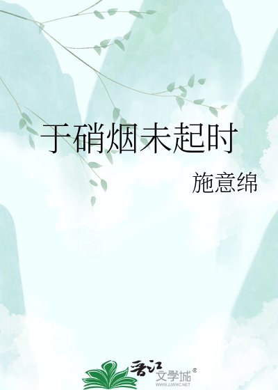 《于硝烟未起时》