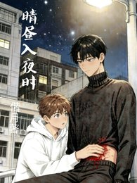《晴昼入夜时》