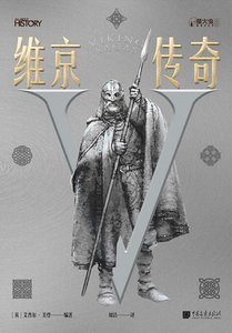 《维京传奇(出版书)》