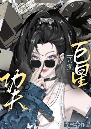 功夫巨星[八零]