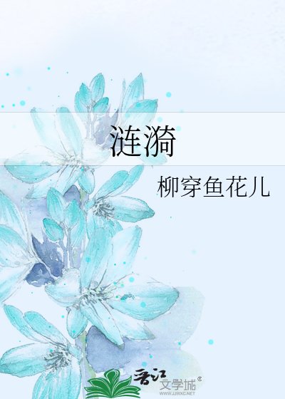 涟漪