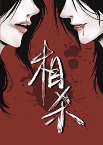 《前任是我毒唯怎么办?》