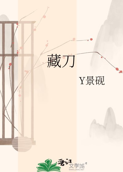 藏刀