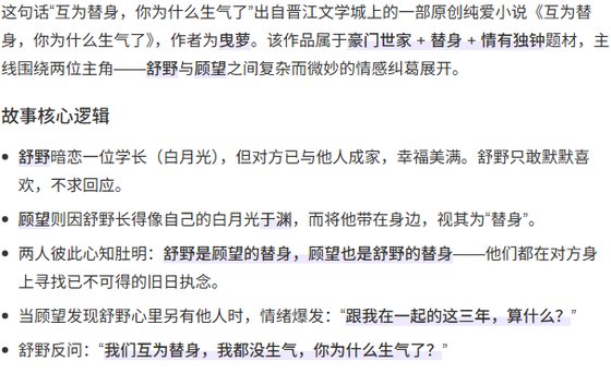 互为替身，你为什么生气了