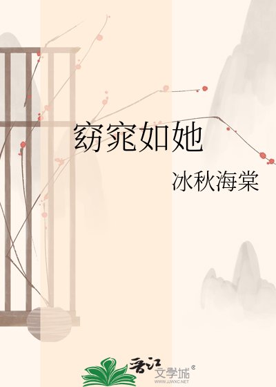 《窈窕如她》