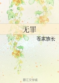 《(BL/综漫同人)无罪》