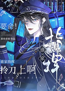 《要命!谁家指挥拎刀上啊》