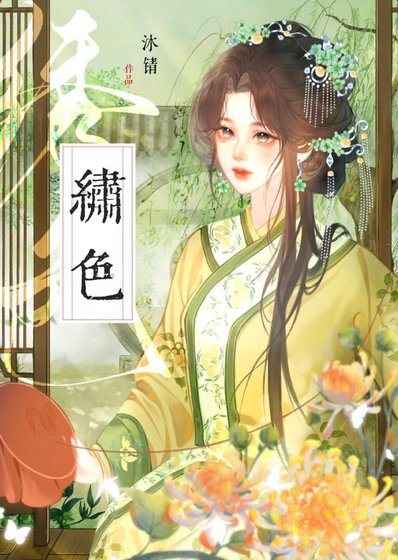 《东家他穷追不舍》