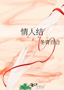 《情人结》
