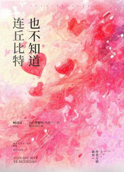 《连丘比特也不知道》