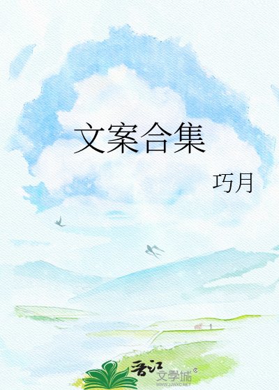 文案合集