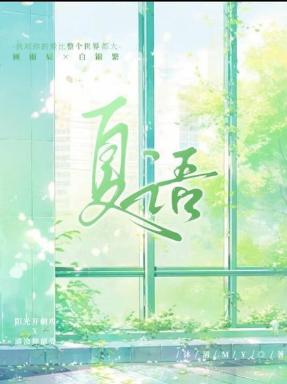 《夏语》