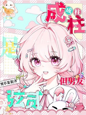 （鬼灭同人）成柱！但上贰是男友