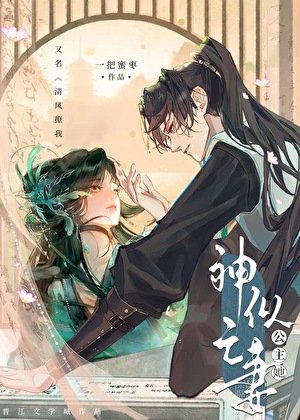 《公主神似亡妻》